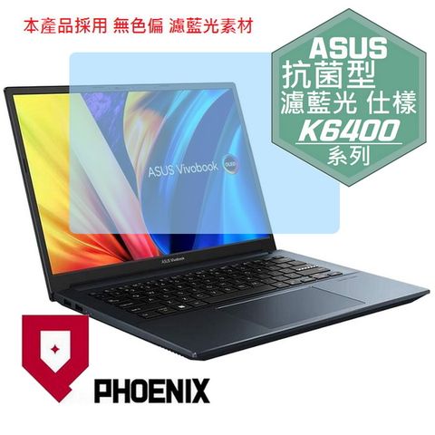 PHOENIX ASUS VivoBook Pro 14 K6400 K6400ZC 專用 抗菌型 無色偏 濾藍光 螢幕保護貼