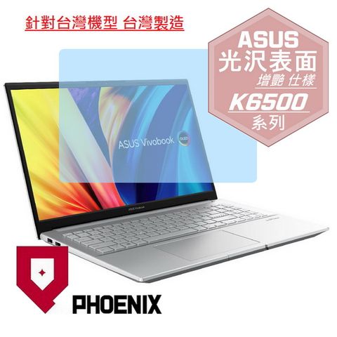 SASUS Vivobook Pro 15 K6500 K6500ZC 系列 專用 高流速 光澤亮面 螢幕保護貼