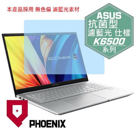 ASUS Vivobook Pro 15 K6500 K6500ZC 系列 專用 抗菌型 無色偏 濾藍光 螢幕保護貼