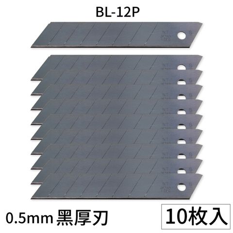 NT Cutter 日本大型L厚0.5黑刃刀片替刃10入BL-12P適L-500GP PMGL-EVO1 EVO2