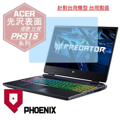 PHOENIX ACER Predator PH315 / PH315-55 / PH315-54 系列 專用 高流速 光澤亮面 螢幕貼