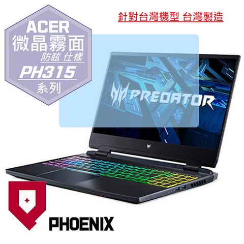 PHOENIX ACER Predator PH315 / PH315-55 / PH315-54 系列 專用 高流速 防眩霧面 螢幕貼