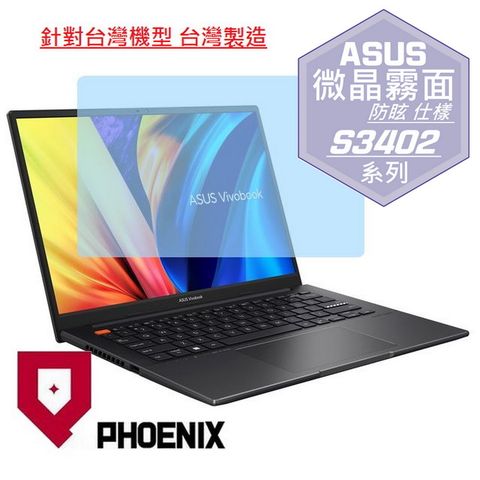 PHOENIX ASUS S3402 ASUS VivoBook S14 S3402 S3402ZA 系列 專用 高流速 防眩霧面 螢幕保護貼