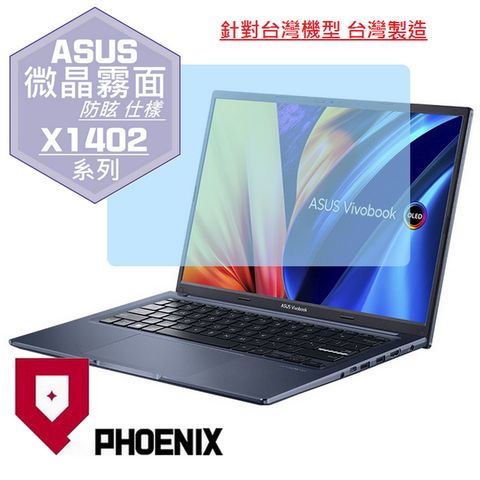 ASUS X1402 / Vivobook 14 X1402 / X1402Z / X1402ZA 系列 專用 高流速 防眩霧面 螢幕貼