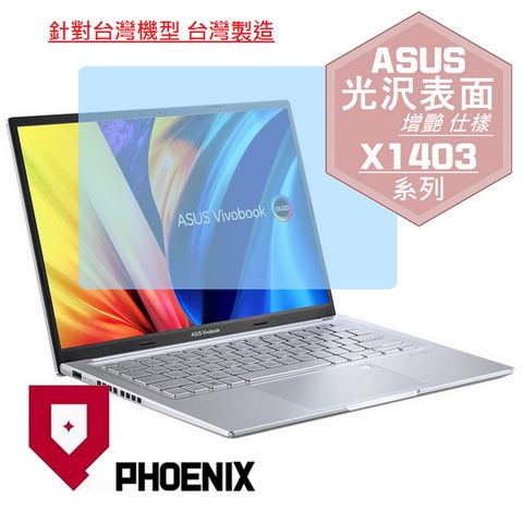 PHOENIX ASUS X1403 / Vivobook 14X X1403 / X1403Z / X1403ZA 系列 專用 高流速 光澤亮面 螢幕貼