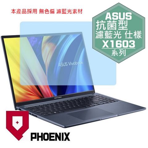 PHOENIX ASUS X1603 / Vivobook 16X X1603 / X1603Z / X1603ZA 系列 專用 抗菌型 無色偏 濾藍光 螢幕貼