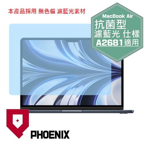 PHOENIX 2022 MacBook Air 13 M2 A2681 專用 13.6吋 專用 抗菌型 無色偏 濾藍光 螢幕貼