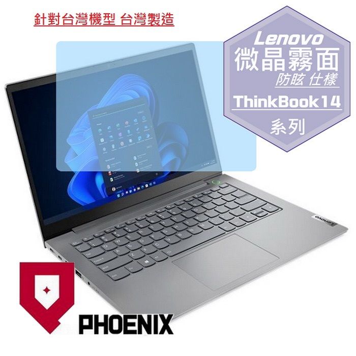 PHOENIX ThinkBook 14 Gen4 G4 14IAP 系列 專用 高流速 防眩霧面 螢幕保護貼