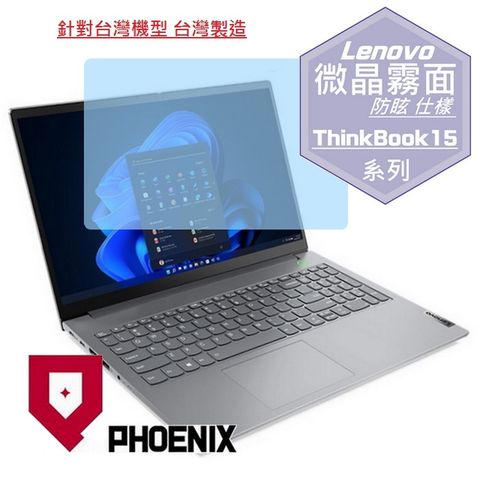 PHOENIX ThinkBook 15 gen 4 G4 15IAP 21DJ00HRTW 系列 專用 高流速 防眩霧面 螢幕貼