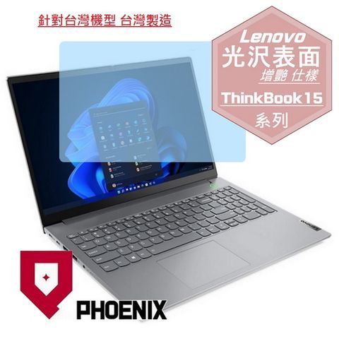 PHOENIX ThinkBook 15 gen 4 G4 15IAP 21DJ00HRTW 系列 專用 高流速 光澤亮面 螢幕貼