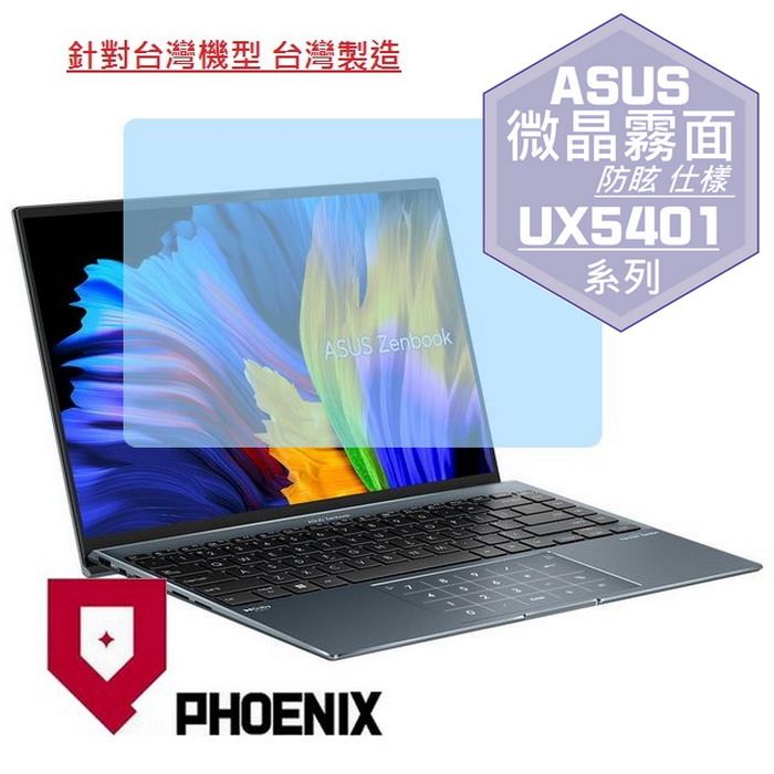 PHOENIX ASUS Zenbook 14X UX5401 UX5401EA UX5401ZAS 系列 專用 高流速 防眩霧面 螢幕貼