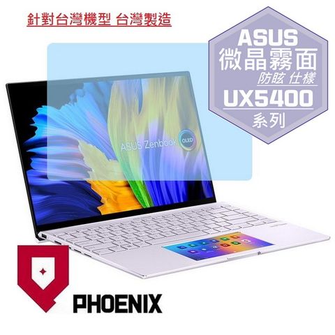 ASUS Zenbook 14X UX5400 UX5400EG UX5400ZB UX5400ZF 系列 專用 高流速 防眩霧面 螢幕貼