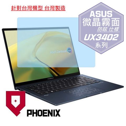 ASUS UX3402 / UX3402V / UX3402VA / UX3402Z / UX3402ZA 系列 專用 高流速 防眩霧面 螢幕貼