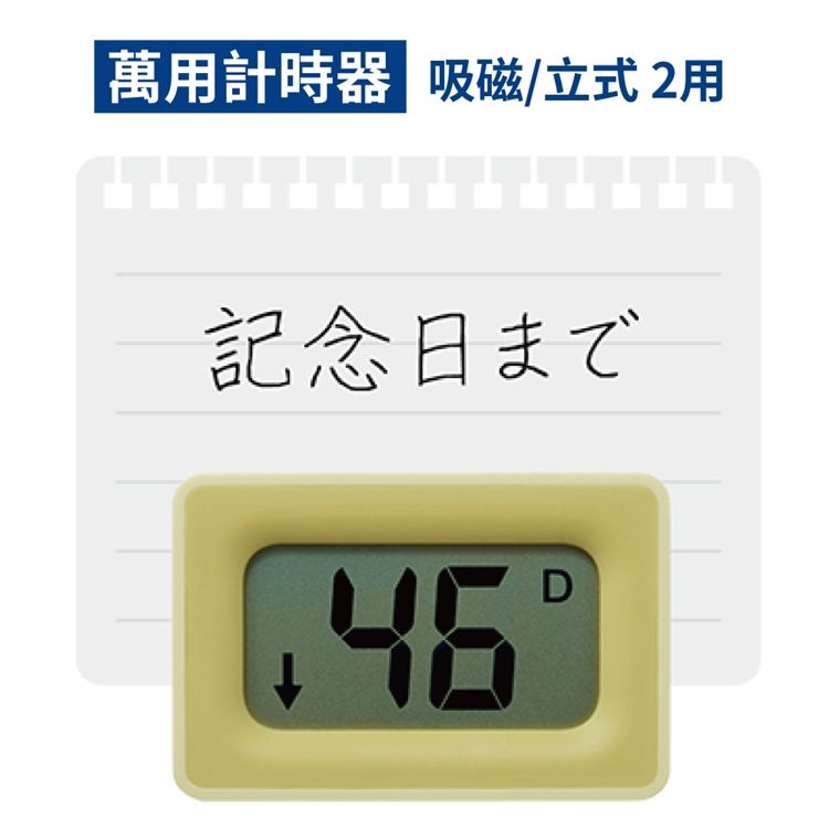 KING JIM 日本萬用桌上型兼吸磁式電子倒數計時器CT10搭配便條紙適烘焙廚房定時器紀念日食物過期有效考試約會