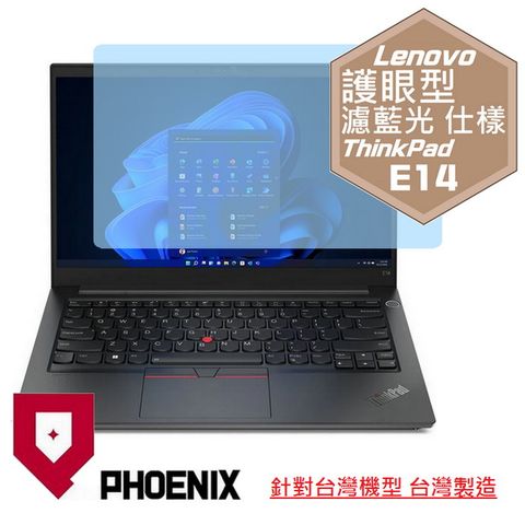 ThinkPad E14 Gen4 / Gen3 / Gen2 系列 專用 高流速 護眼型 濾藍光 螢幕保護貼
