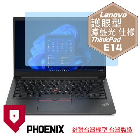 PHOENIX ThinkPad E14 Gen4 / Gen3 / Gen2 系列 專用 高流速 護眼型 濾藍光 螢幕保護貼