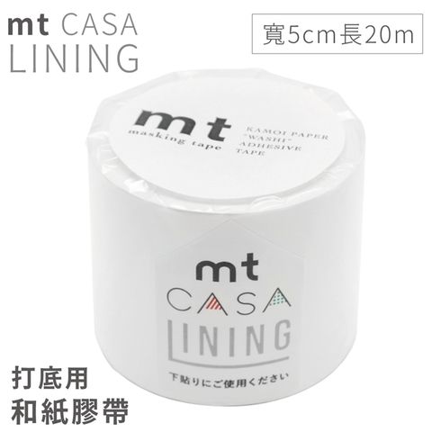 日本mt和紙膠帶CASA高遮蔽LINING打底膠帶MTCALI01白色(寬5cm)紙膠布適設計DIY裝飾手帳本