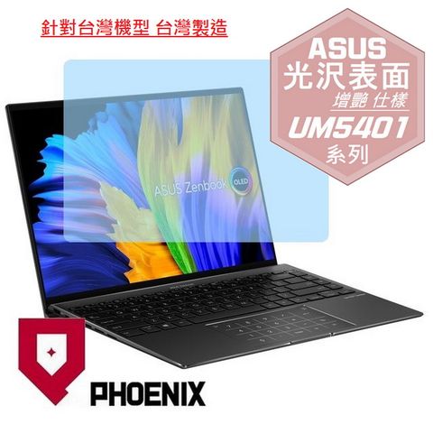 Zenbook 14X OLED UM5401 / UM5401QA 系列 專用 高流速 光澤亮面 螢幕保護貼