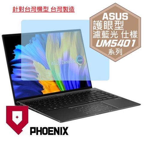 Zenbook 14X OLED UM5401 / UM5401Q / UM5401QA 系列 專用 高流速 護眼型 濾藍光 螢幕保護貼