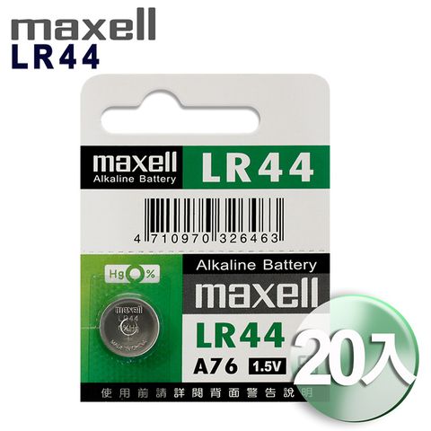 ◆日本品牌maxell◆公司貨LR44 (20顆入)鈕扣型1.5V鋰電池
