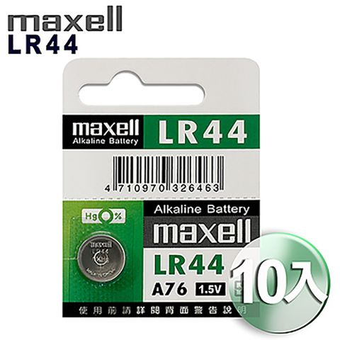 ◆日本品牌maxell◆公司貨LR44 (10顆入)鈕扣型1.5V鋰電池