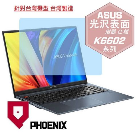 PHOENIX VivoBook Pro 16 K6602 / K6602ZE K6602HE 系列 專用 高流速 光澤亮面 螢幕貼