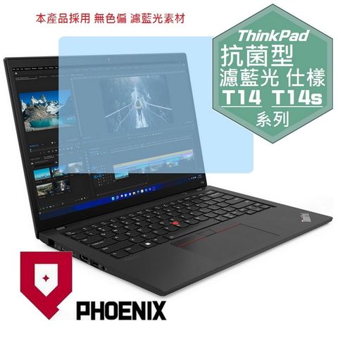 ThinkPad T14 Gen3 / ThinkPad T14s Gen3 系列 專用 抗菌型 無色偏 濾藍光 螢幕貼