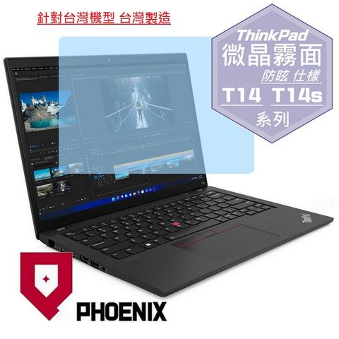 ThinkPad T14 Gen3 / ThinkPad T14s Gen3 系列 專用 高流速 防眩霧面 螢幕貼