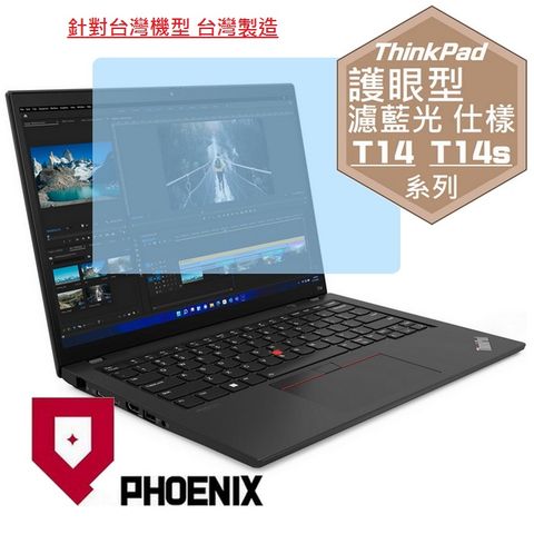 ThinkPad T14 Gen3 / ThinkPad T14s Gen3 系列 專用 高流速 護眼型 濾藍光 螢幕貼