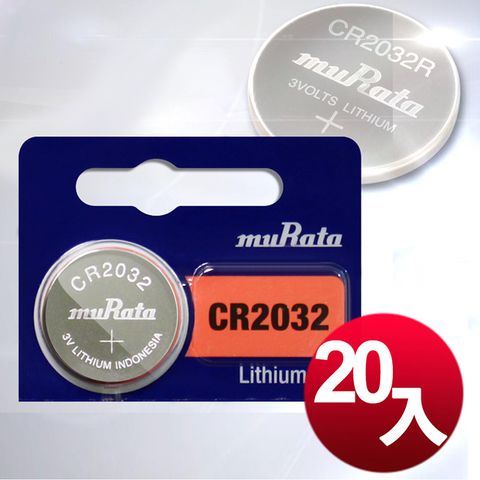 ◆muRata◆公司貨CR2032 / CR-2032 鈕扣型鋰電池(20顆入)