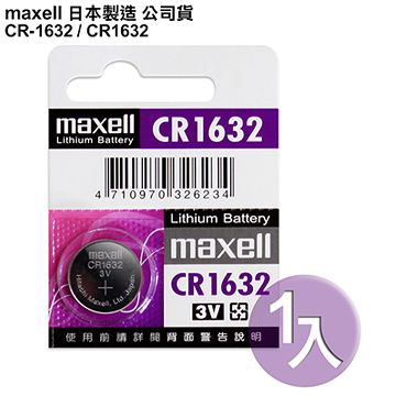 ◆日本制造maxell◆公司貨CR1632 / CR-1632 (1顆入)鈕扣型3V鋰電池 相容DL1632,ECR1632,GPCR1632