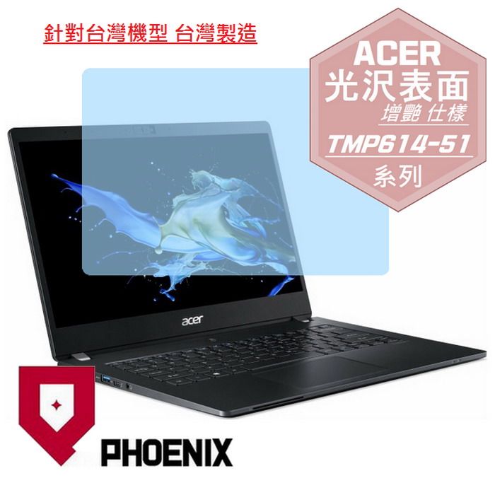 PHOENIX ACER TravelMate P6 TMP614-51 系列 專用 高流速 光澤亮面 螢幕貼