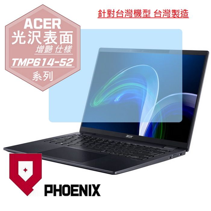 PHOENIX ACER TravelMate P6 TMP614RN TMP614-52 系列 專用 高流速 光澤亮面 螢幕貼