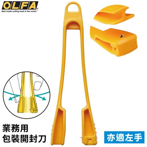 OLFA 日本業務用食品包裝袋拆封刀PK-1(右左手皆適/附掛洞)廚房作業員包裝切割刀快速拆封工作刀輕量級工具刀具