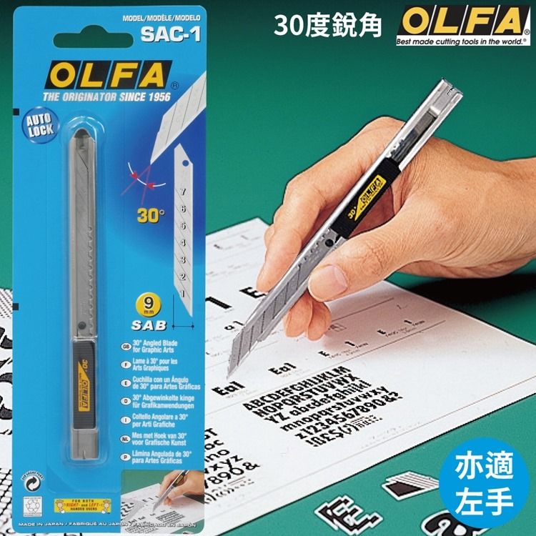 OLFA 日本細工用0.38mm刀刃30美工刀SAC-1自動鎖定/金屬握把/左手可/寬9mm合金工具鋼刀片切割刀