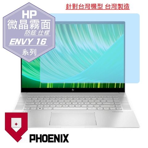 HP ENVY 16 16-h0010TX / 16-h0011TX / 16-h0022TX 系列 專用 高流速 防眩霧面 螢幕貼
