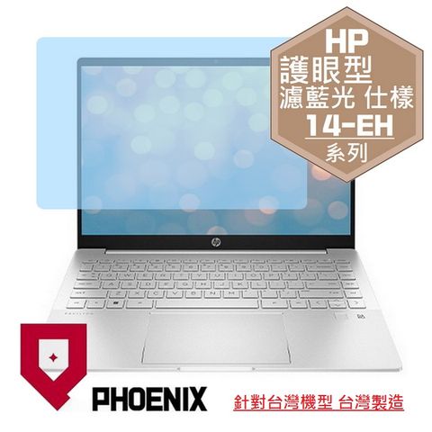 PHOENIX HP Pavilion Plus 14-eh0025TX 14-eh0026TX 14-eh0010TU 14-eh0011TU 系列 專用 高流速 護眼型 濾藍光 螢幕保護貼