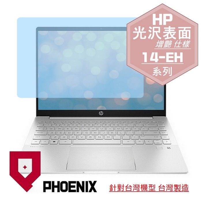 PHOENIX HP Pavilion Plus 14-eh0025TX 14-eh0026TX 14-eh0010TU 14-eh0011TU 系列 專用 高流速 光澤亮面 螢幕保護貼