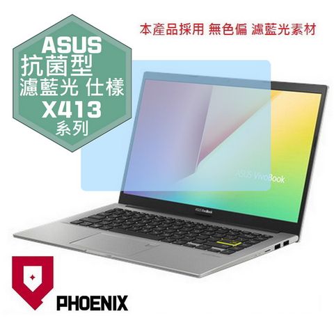 ASUS VivoBook X413 X413EP X413EA X413JP X413FA X413FP M413 M413IA 系列 專用 抗菌型 無色偏 濾藍光 螢幕貼