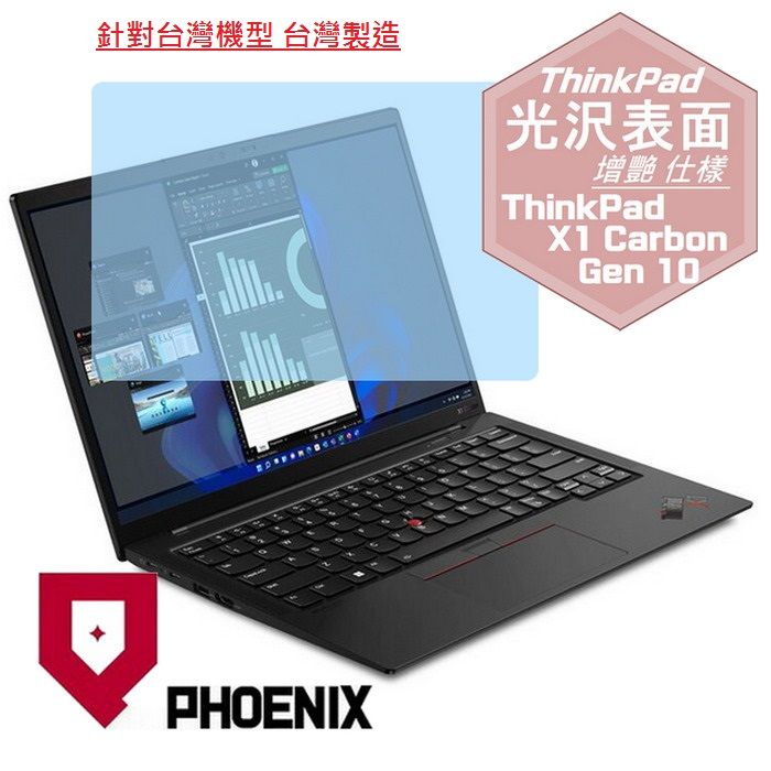 PHOENIX ThinkPad X1C 10th / ThinkPad X1 Carbon Gen 10 21CBS00V00 系列 16:10 專用 高流速 光澤亮面 螢幕貼