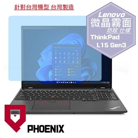 PHOENIX Lenovo ThinkPad L15 系列 L15 GEN3 / L15 GEN2 / L15 GEN1 專用 高流速 防眩霧面 螢幕貼