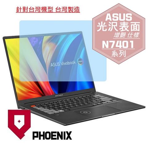 PHOENIX ASUS VivoBook Pro 14X N7401 / N7401Z / N7401ZE 系列 14.5吋 16:10 專用 高流速 光澤亮面 螢幕保護貼