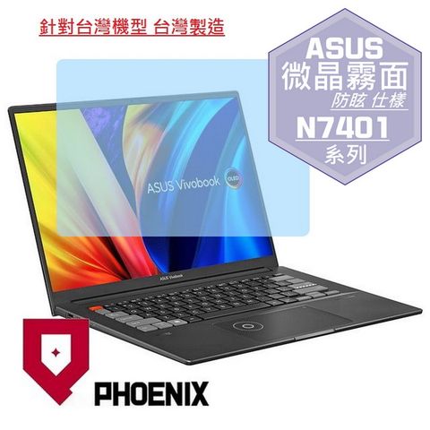 PHOENIX ASUS VivoBook Pro 14X N7401 / N7401Z / N7401ZE 系列 14.5吋 16:10 專用 高流速 防眩霧面 螢幕保護貼