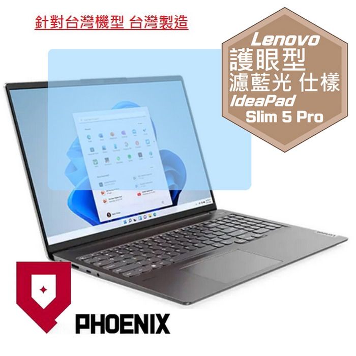 PHOENIX IdeaPad 5 Pro 16 / IdeaPad Slim 5 Pro 16 Gen7 82SN006BTW / 82SN006CTW 系列 專用 高流速 護眼型 濾藍光 螢幕貼