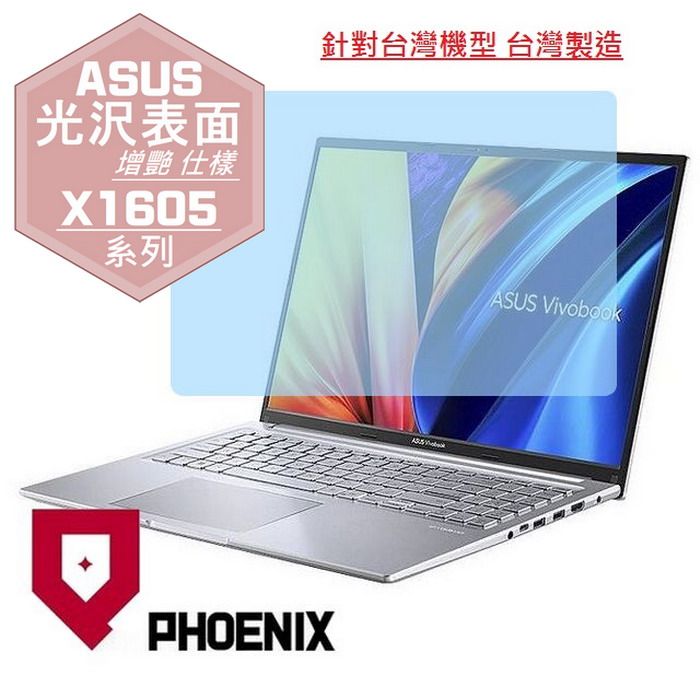 PHOENIX ASUS VivoBook 16 X1605 X1605Z X1605ZA 系列 16:10 專用 高流速 光澤亮面 螢幕貼