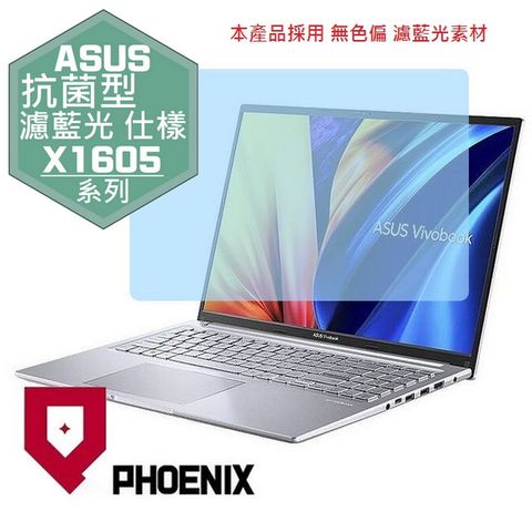 ASUS VivoBook 16 X1605 X1605Z X1605ZA 系列 16:10 專用 抗菌型 無色偏 濾藍光 螢幕保護貼