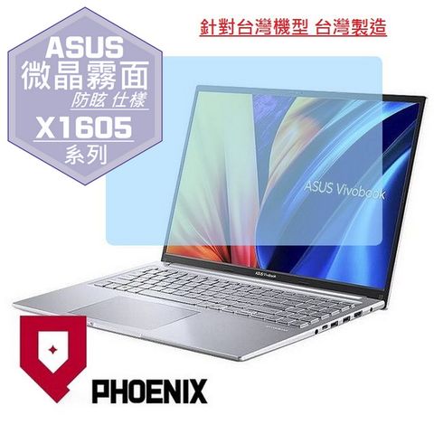 ASUS VivoBook 16 X1605 X1605ZA 系列 16:10 專用 高流速 防眩霧面 螢幕保護貼