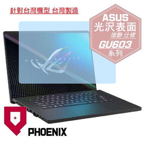 PHOENIX ASUS GU603 GU603H GU603HM GU603HE GU603HR GU603Z GU603ZM GU603ZW GU603ZI 系列 專用 高流速 光澤亮面 螢幕保護貼