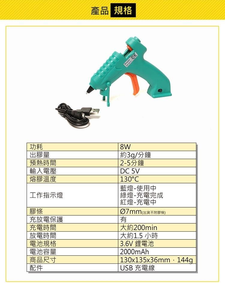 ProsKit 寶工 無線快速陶瓷加熱 芯USB充電熱熔膠槍GK-361U熱溶膠槍(2000mAh鋰電池)快速預熱融膠槍