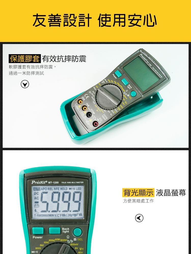 ProsKit 寶工 台灣Proskt3 5/6數位電錶真有效值萬用電表三用電表MT-1280附探針(具線晶體測試,量測交流電壓電容電阻溫度)公司貨,享一年保固